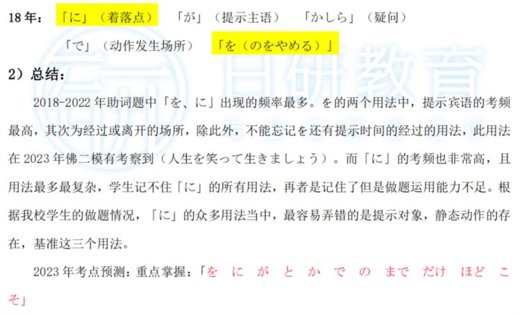 广州学日语，日研教育2023高考预测丨日语知识运用