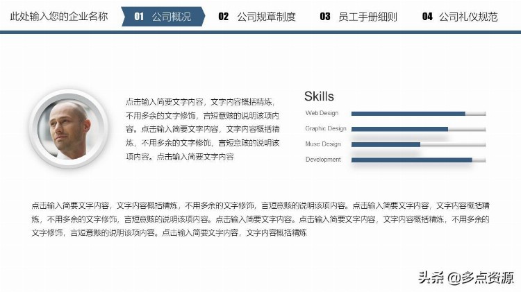 《员工入职培训企业内训》课件分享，编号201