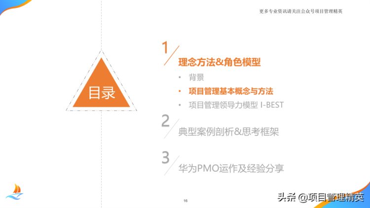 干货！华为项目管理培训全套教材共100多页