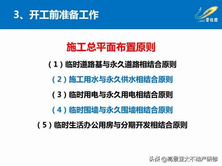 「干货」项目总培训：项目工程管理