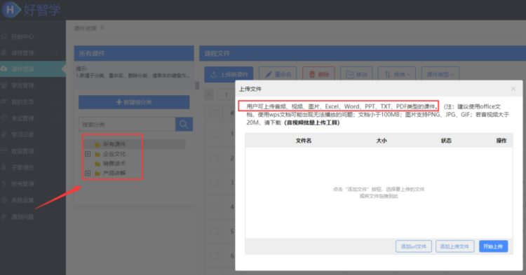 好智学在线培训系统测评报告