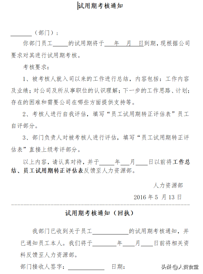 2022员工试用期管理全套流程.word