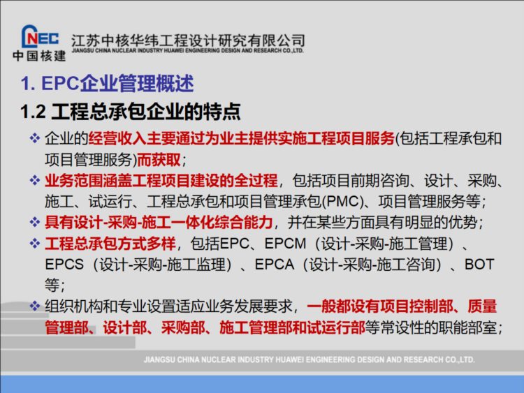 237页EPC工程总承包项目管理培训，含管理实务、融资管理等