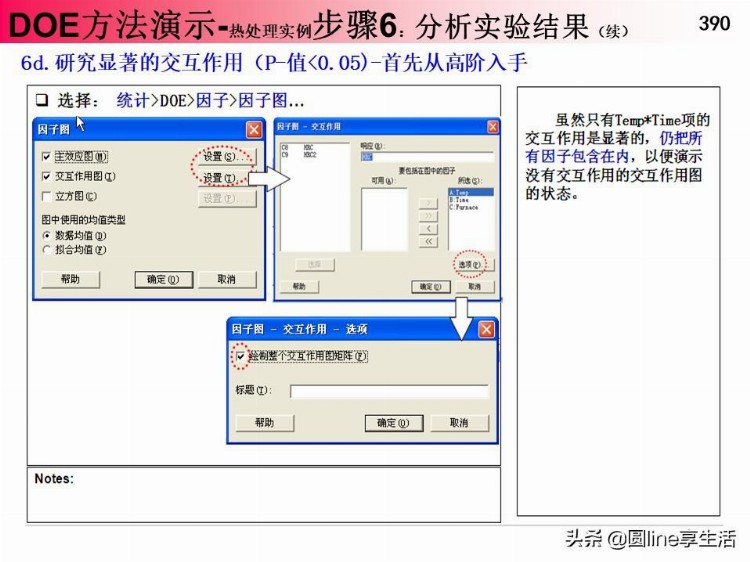 DOE经典培训资料