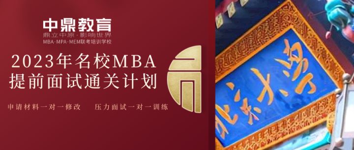 郑州MBA培训｜西安交通大学MBA简介