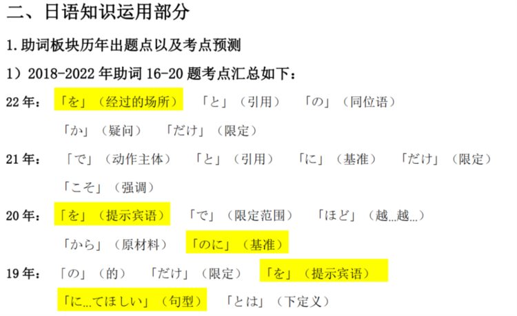 广州学日语，日研教育2023高考预测丨日语知识运用