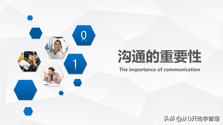 如何快速提升沟通能力：沟通技巧培训（完整版）PPT