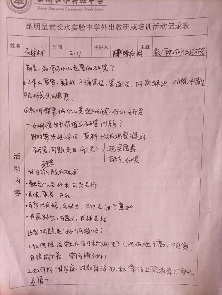 充充电，打打气，加加油——2022-2023学年度下学期全体教师培训