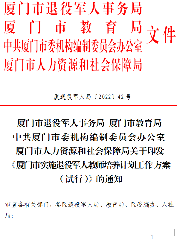 免费培养、专门岗位、一次性奖励、加分……这一地推出退役军人教师培养计划