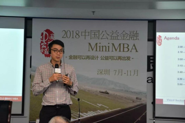 「培训招募」2019中国公益金融Mini MBA