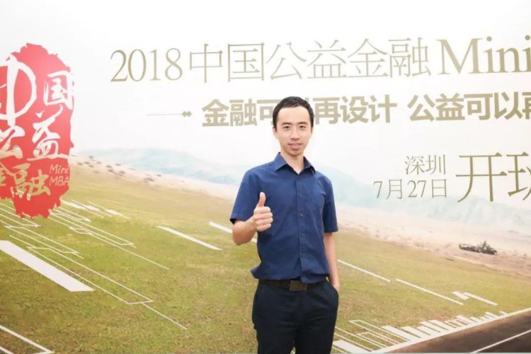 「培训招募」2019中国公益金融Mini MBA