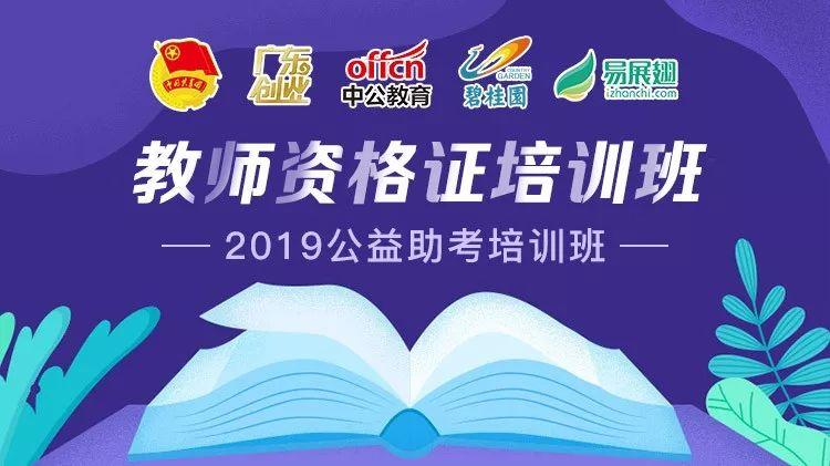 免费！国考助考培训班、教师资格证培训班都来啦！