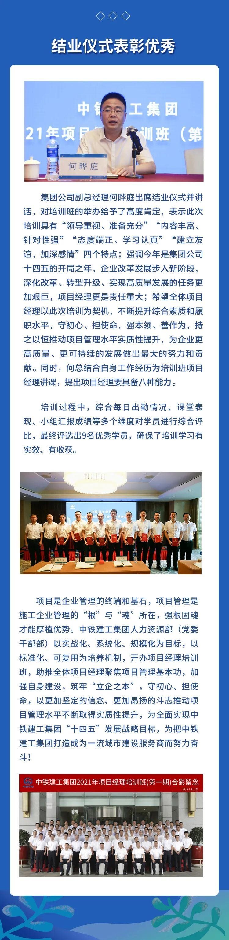 中铁建工集团举办2021年项目经理培训班（第一期）