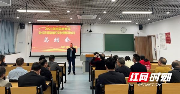 道县组织39名骨干教师赴深圳福田区跟岗培训