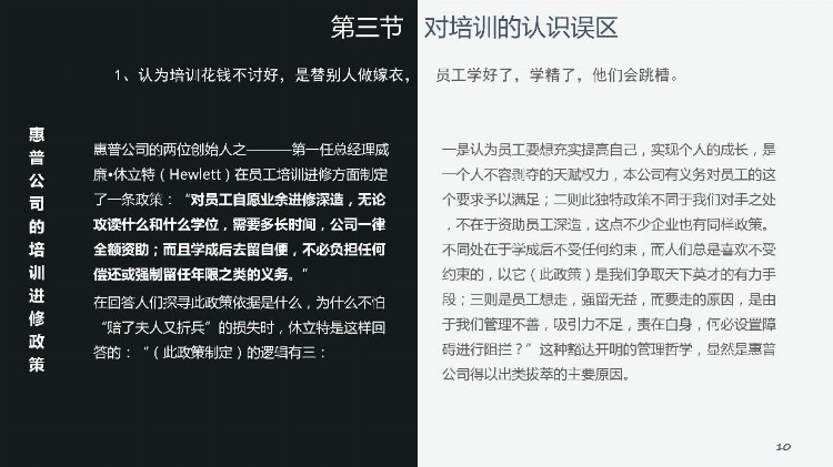 还在为员工培训而苦恼？你最需要的员工培训实务PPT，免费送啦