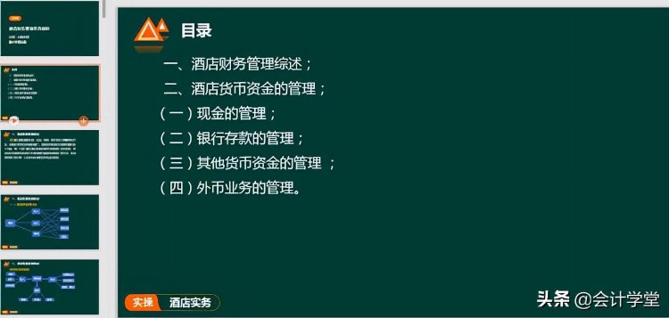 @你 最全最新！各行业会计全套实操PPT课件，免费分享