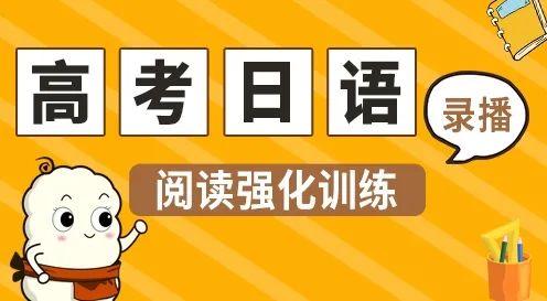 高考最后100天想逆袭？跟着第六时限日语老师这样做