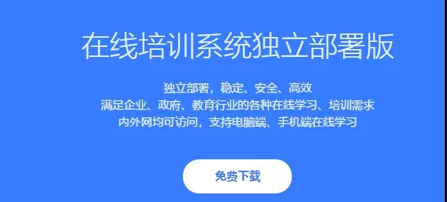 公司内网使用的私有部署版培训系统介绍