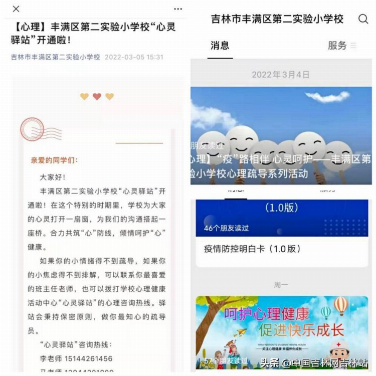 同心战“疫”“静”候花开——丰满区第二实验小学校疫情期间心理健康教育工作纪实