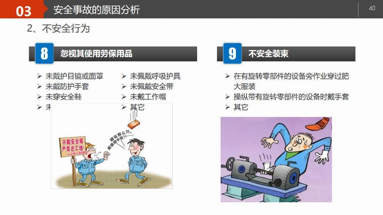 PPT| 新员工三级安全教育培训（岗前72页）