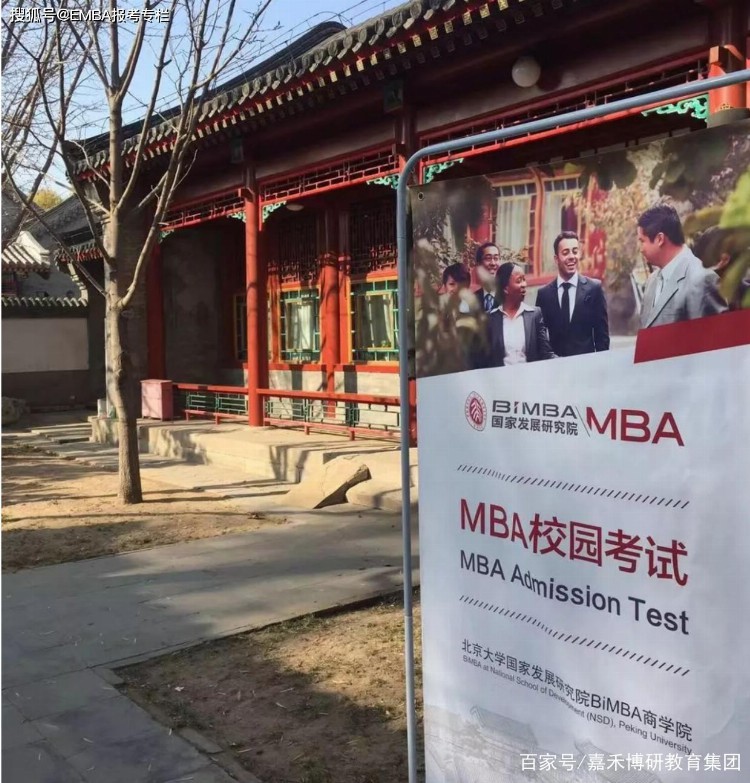 【国发院MBA】北大国发院MBA面试考核,BIMBA面试流程和报考录取率