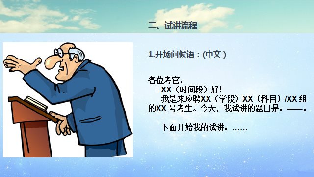 小学教师资格证面试技巧(其三：试讲技能篇)