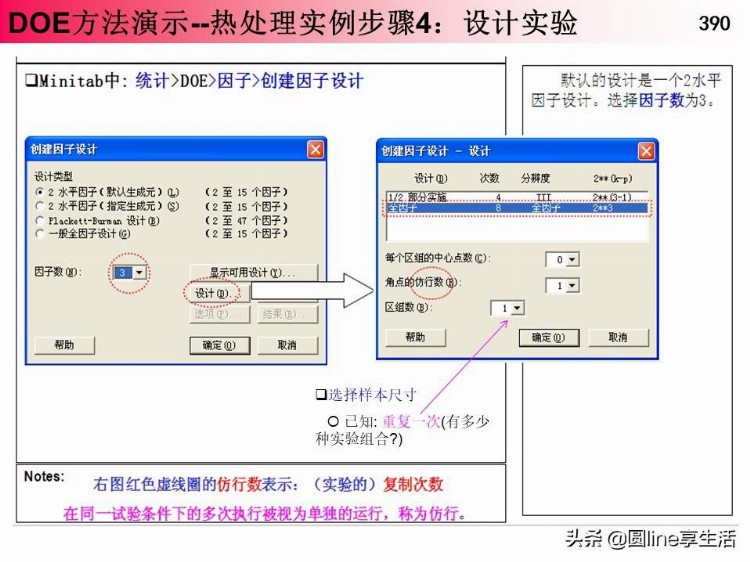 DOE经典培训资料