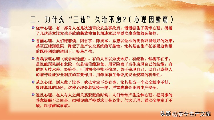 企业员工入职反三违安全培训课件ppt51页