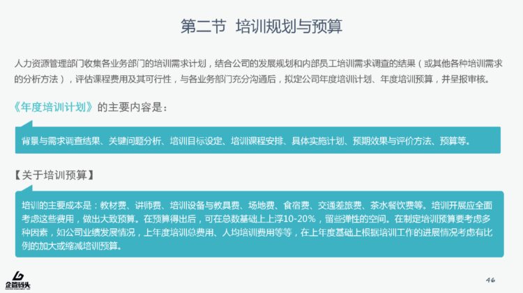 下期 还在为员工培训而苦恼？你最需要的员工培训PPT，免费送啦