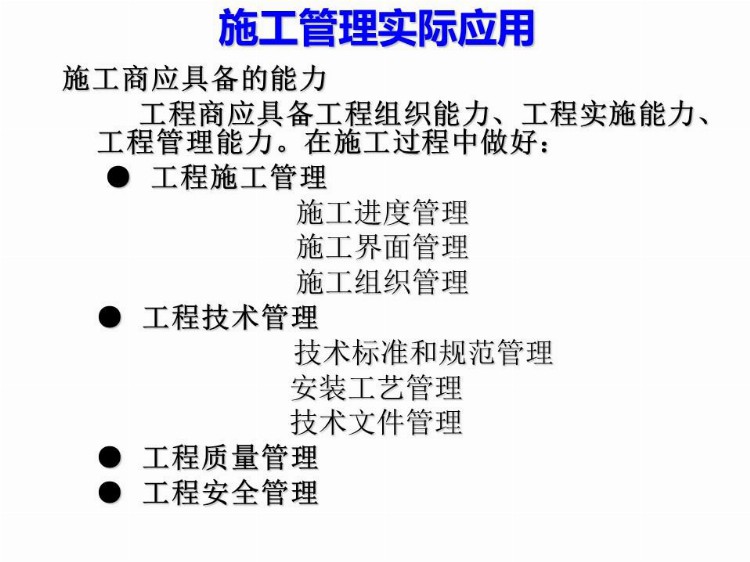 弱电项目经理必备知识，施工管理全过程讲解，看完就全会了