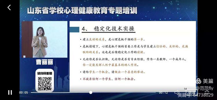 疫路花开阳光心理伴成长——阳信县第二实验小学教师心理健康培训