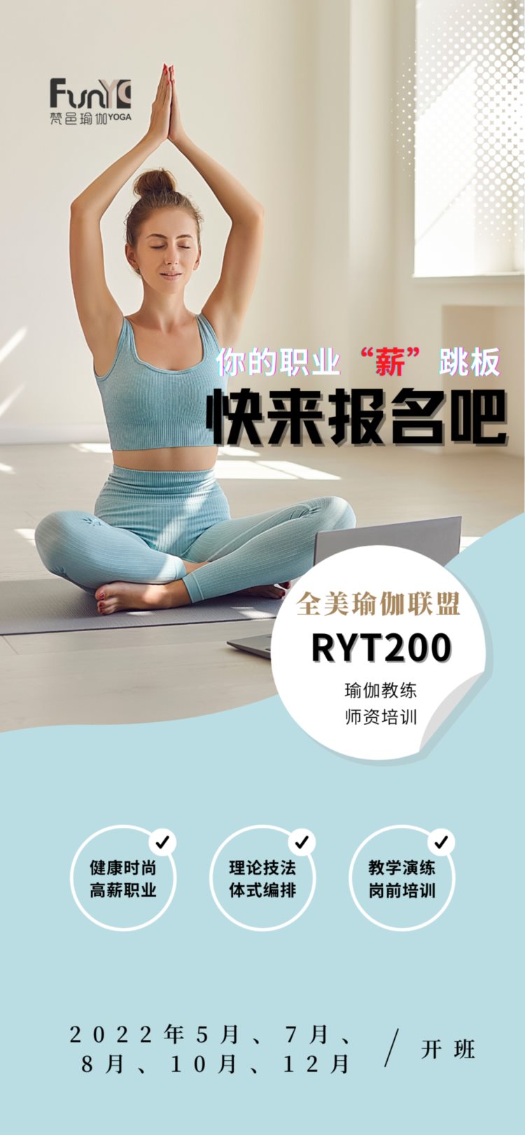 梵邑瑜伽学院 | 2022年《RYT200全美瑜伽联盟认证教练班》即将开班
