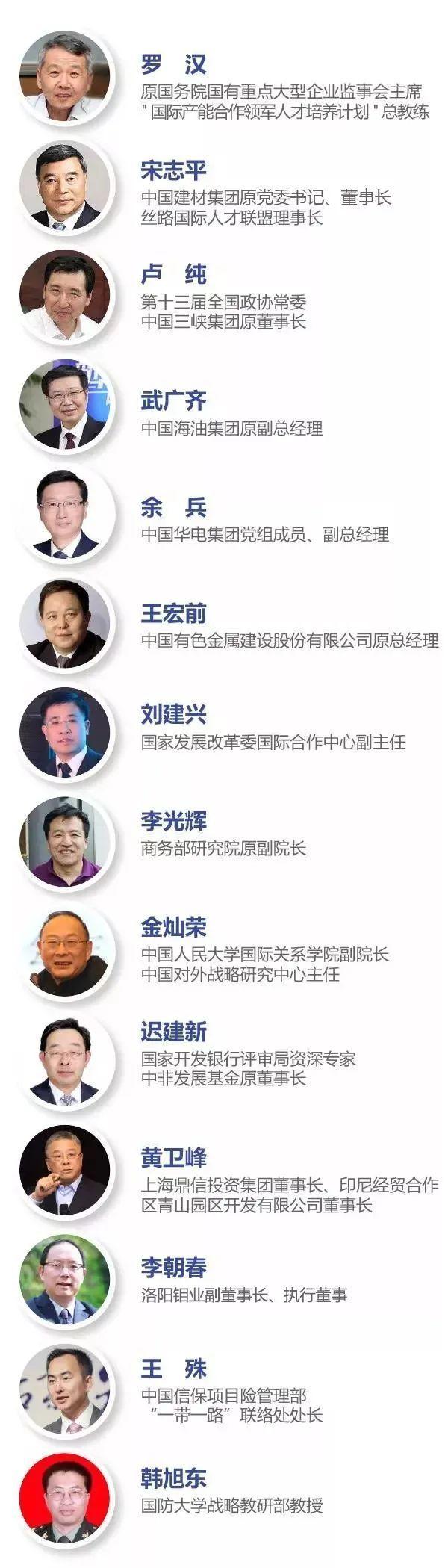 这个班，不一般：国际产能合作领军人才培养计划！