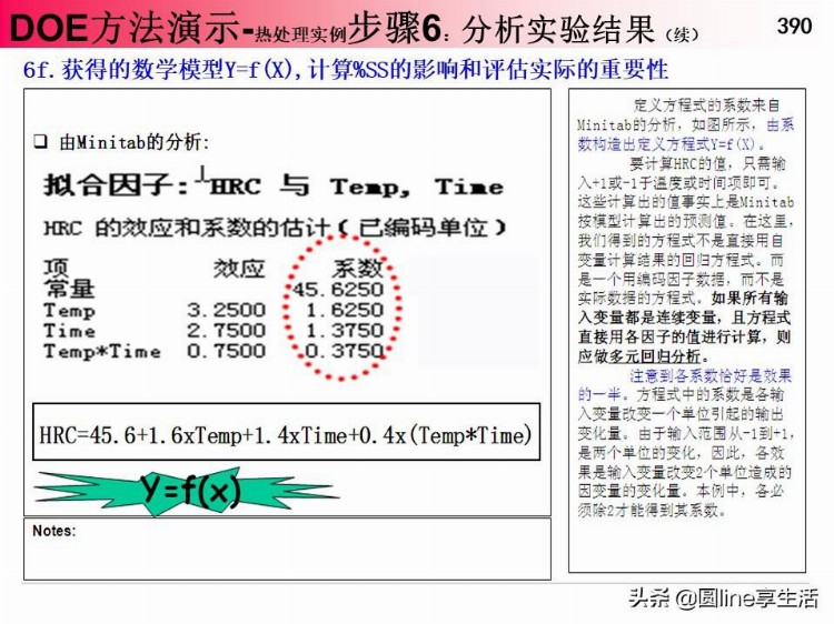 DOE经典培训资料