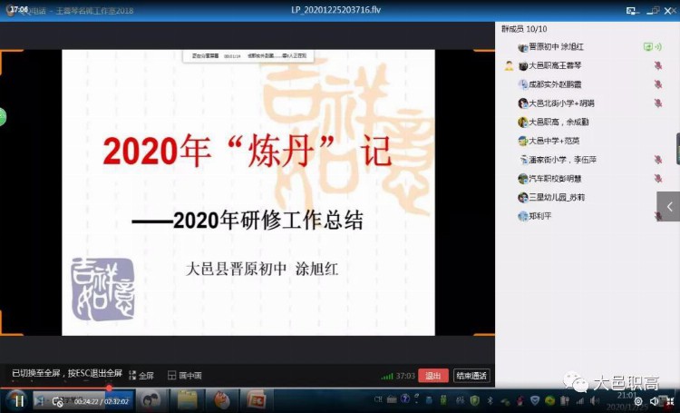 成都市王蓉琴心理名师工作室2020年度总结