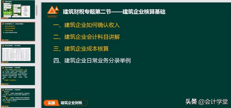 @你 最全最新！各行业会计全套实操PPT课件，免费分享