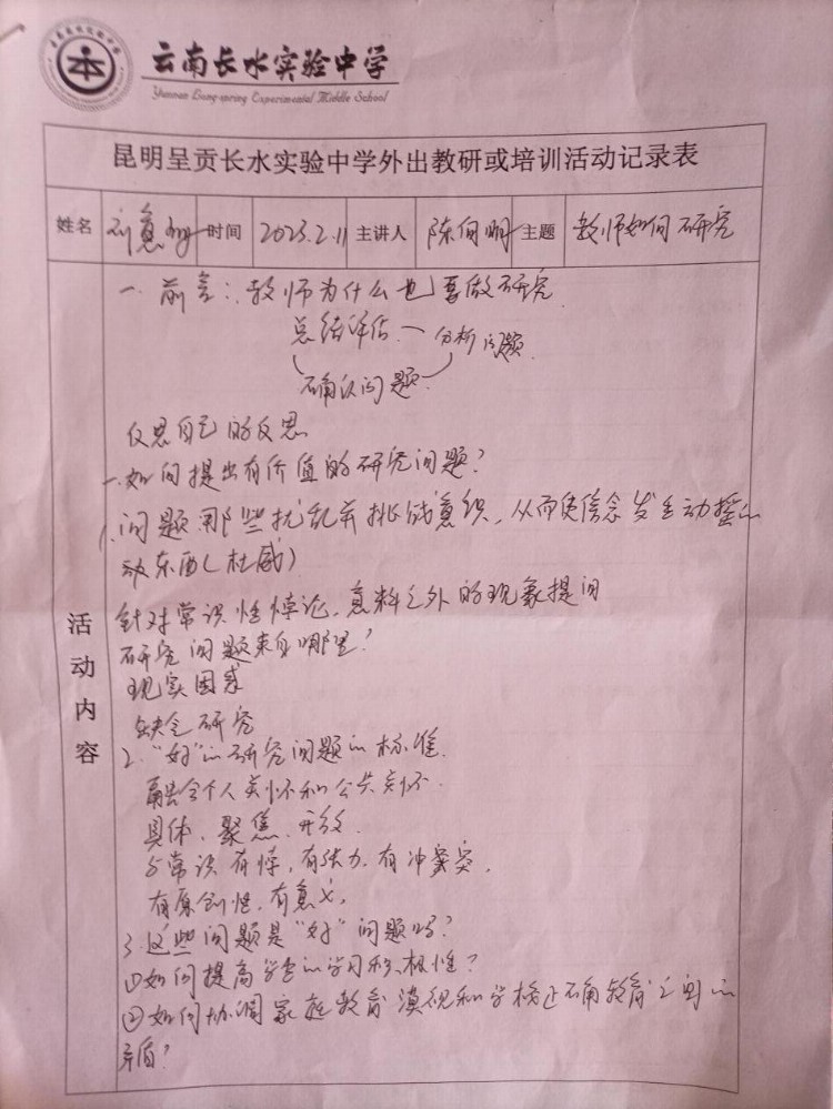 充充电，打打气，加加油——2022-2023学年度下学期全体教师培训