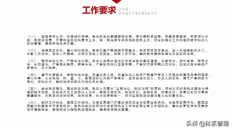 入职培训团队建设PPT：公司概述、公司架构、规章制度、产品服务