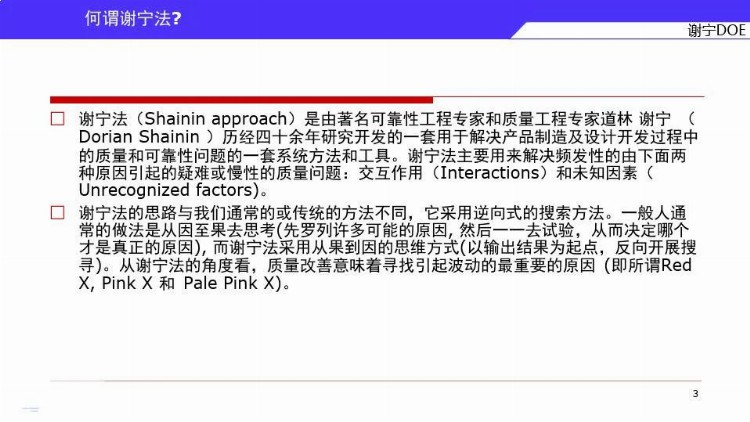 DOE三大流派学哪个？来，先看谢宁DOE