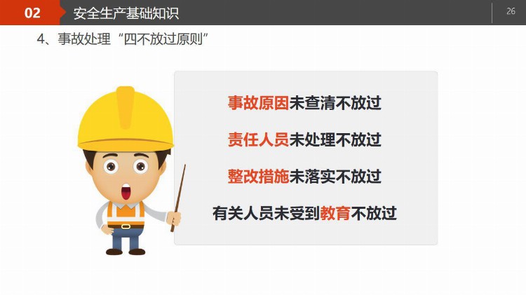 PPT| 新员工三级安全教育培训（岗前72页）