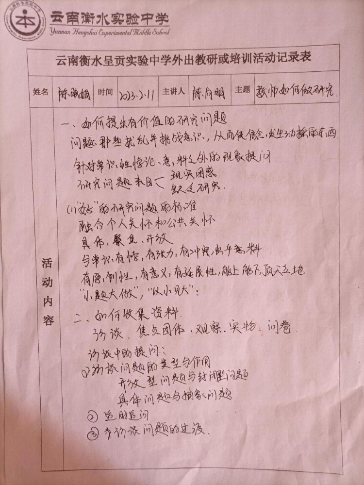 充充电，打打气，加加油——2022-2023学年度下学期全体教师培训