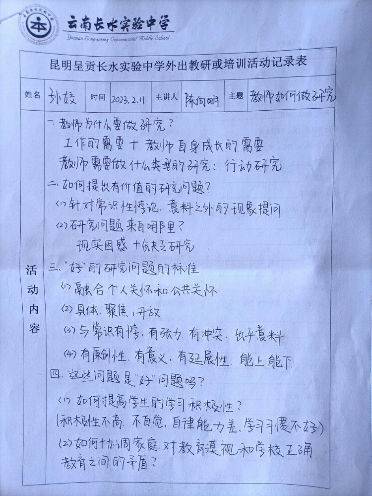 充充电，打打气，加加油——2022-2023学年度下学期全体教师培训