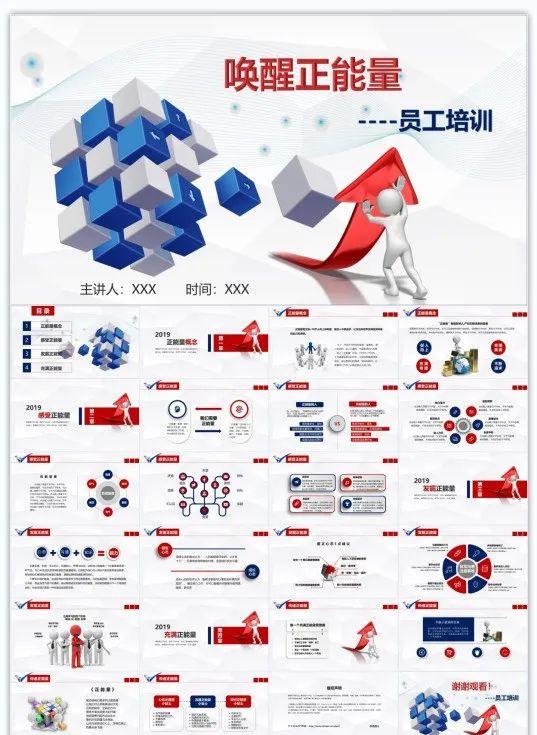 「768期」158套企业入职培训团队培训主题PPT模板，太实用了