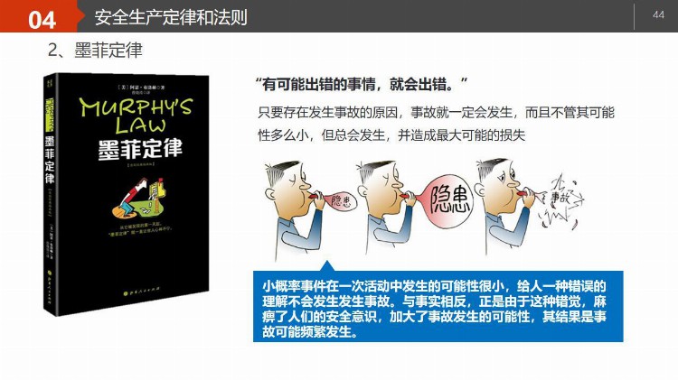 PPT| 新员工三级安全教育培训（岗前72页）