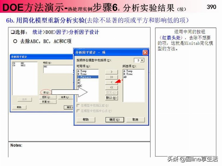 DOE经典培训资料