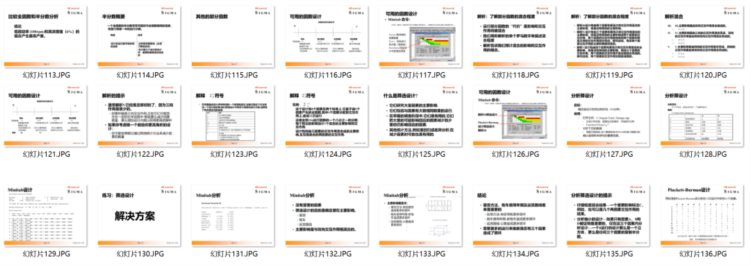 「经典」DOE实验设计培训课件