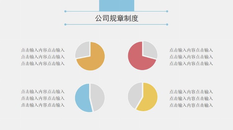 黄色风格创意新员工入职培训PPT模板｜免费分享