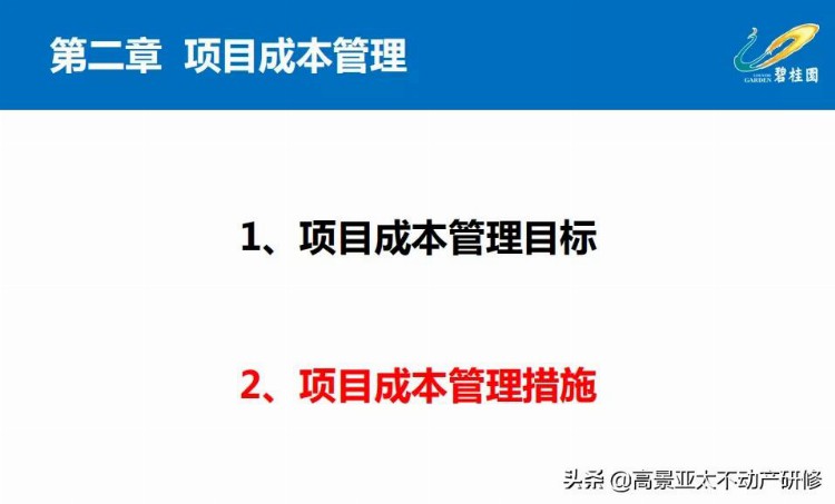 「干货」项目总培训：项目工程管理