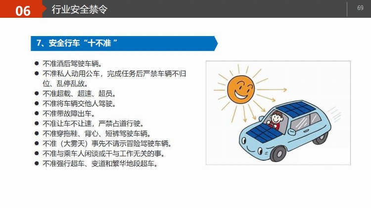 PPT| 新员工三级安全教育培训（岗前72页）