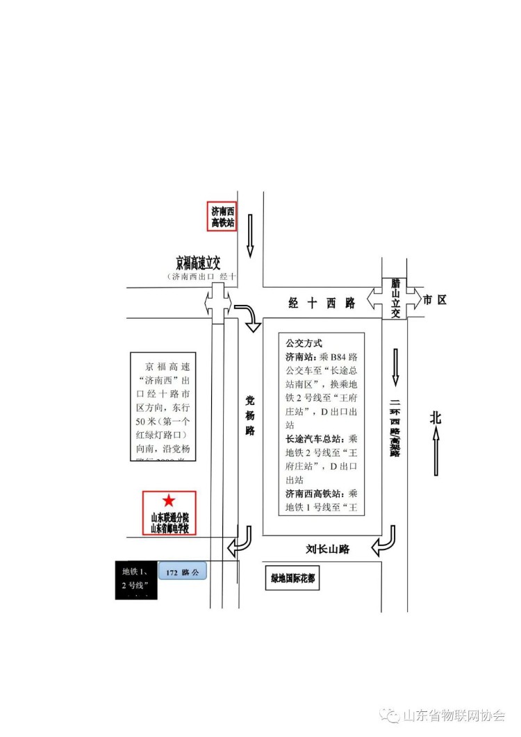 【协会通知】 关于举办行业技术交流培训的通知